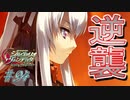 英雄ではなく、敗者の物語！　#94（シルヴァリオヴェンデッタ　初見実況）