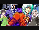 【PC88:ジーザス２#7】あかりは人類を救えるか【VOICEROID実況】