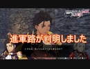 教団・王国軍の進軍路が判明しました　ファイアーエムブレム無双風花雪月実況プレイPart57