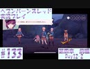【ヘブンバーンズレッド】ボケ5：ツッコミ1 で未知の敵に挑む！#133【実況プレイ】