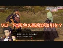 クロードと灰色の悪魔が何か取引的なことを？　ファイアーエムブレム無双風花雪月実況プレイPart58