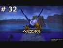 初めてのドラゴンクエストは勇者じゃなくビルダーになる (ＶＳヘルコンドル 病の現況) #32