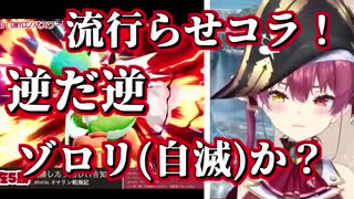 たまに語録が出てしまう宝鐘マリンの大乱闘スマッシュブラザーズ