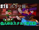 【実況】マリオカート8DELUXEをやりまSHOW オンライン対戦 part16