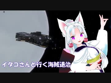 [Elite:Dangerous]イタコさんと行く海賊退治#16.5 連邦VSカルト教団(別バージョン)