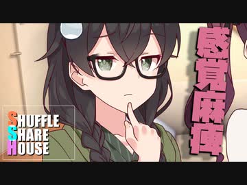シャッフルシェアハウス＃659【VOICEROID劇場】