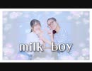 【ゆーぽー】Milk Boy【踊ってみた】