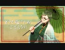 【人力ツイステ】ど/う/で/逃/げ/れ/ぬ/、/ご/ざ/ん/な/れ【トレイ】