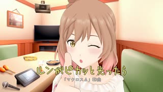 ささらちゃんがカラオケで練習するそうです / ルンがピカッと光ったら