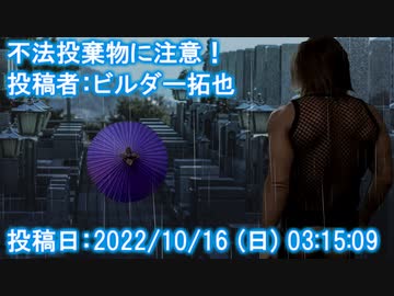 不法投棄物に注意！　投稿者：ビルダー拓也