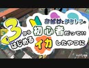 【スプラトゥーン3】初心者でも4タテワイプアウトができるってマジ！？【ゆっくり実況】