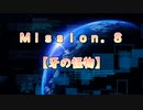 【地球防衛軍６】ゆっくりといきなりINFの旅【M8. 牙の怪物】