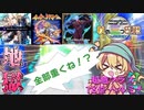 【チュウニズム】相手に死の「業」を背負わせました。【秋のウニ祭り三つ巴戦2022】