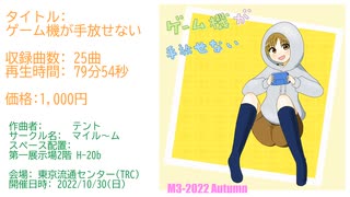 【M3-2022秋】ゲーム機が手放せない PV