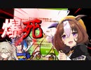 ずんだもんが爆死するだけ