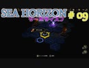 【実況】SEA HORIZON【シーホライズン】 Part9【探検家/巫術師編】