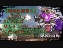 【地球防衛軍6】エアレイダー初期inf縛り M１３「くだんの日†††††」
