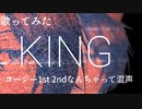 【歌ってみた】KING―Kanaria /covered by 清見こうじ《なんちゃって混声バージョン》