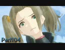 【シリーズ初見】ゼノブレイド3実況プレイPart104