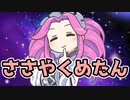 【VOICEVOX】四国めたんに2つのスタイルが追加されたので使ってみた【VOICEVOX劇場】