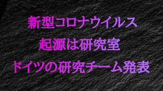 2022年10月25日気になったニュース❷特別編 新型コロナの起源は研究室 ドイツの研究チームが発表。「マスクつけられませんマーク」をつけて、マスク非着用で受診する人が問題になった。