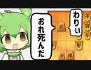 【将棋ウォーズ/横歩取り・勇気流】龍・・・オマエ逝くのか？【ずんだもんとめたんの将棋実況#38】