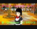 京町セイカ チノカテ (ヨルシカ) カバー ver1.0