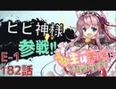 うぷ主は美少年になるようです モンスター娘TD 182話 イベントクエスト「モンスター娘らんちき大乱祭」E-1