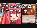 【MTGA】帰ってきたクソデッカー茜ちゃん その233【ボイスロイド実況】