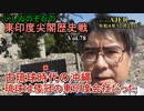 東印度尖閣歴史戰「古琉球時代の沖繩、琉球は倭寇の東印度會社だった(78)」(前半)いしゐのぞむ AJER2022.10.25(2)