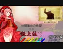 [mugen]仲間集めの希望vs狂上位メインのアニメ化絶望軍part16-きぼぜつ編[新章リスペ]