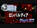 【実況】ワイルドアームズ セカンドイグニッションやろうぜ！　その５７ッ！