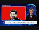 習氏「１強」、個人崇拝さらに進む恐れ