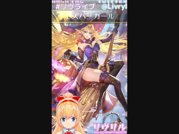 [ロマサガRS]ギャルじゃなくてガール！ショートガチャ