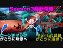 【BF2042】残りのローンチマップの改修が進行中？Season3最新情報解説！【PS5/PS4/PC/Batlefield2042/バトルフィールド2042/アデル】
