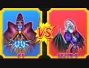 【DQMBV】ゲマVSオルゴ・デミーラ【魔王VS魔王】