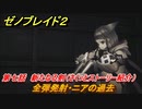 ゼノブレイド２　メインストーリー振り返り　全弾発射・ニアの過去　第七話　新たなる剣　＃１２４【Xenoblade2】
