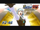 【逆転裁判2 part46】これで役者がそろった…！！【踝猫背】