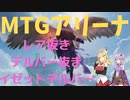 【MTGアリーナ】団結のドミナリア、レア抜きデルバー抜きイゼットデルバー【ヒストリック】