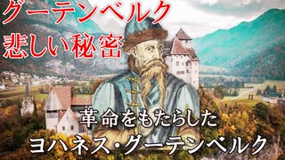 グーテンベルク　～入試には使えないかもしれない歴史雑学～