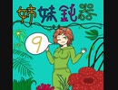 【im@s×スーパードンキーコング】姉妹鈍器 ⑨