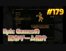 【Fallout 3 Game of the Year Edition】琴葉姉妹がEpic Gamesのゲームを紹介したい #179