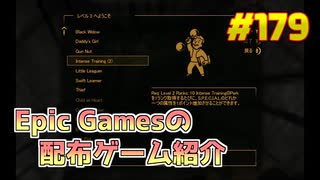 【Fallout 3 Game of the Year Edition】琴葉姉妹がEpic Gamesのゲームを紹介したい #179