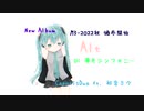 M3 2022秋 新譜 【Alt】クロスフェード　ClapotisDuo ft.初音ミク