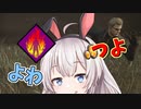 【DBD】よわつよFUウェスカー NO.FU 炎上系究極のラスボス【VOICEROID実況】