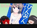 同人小説【ひんみんフレンドシップ！】をゆっくり紹介します