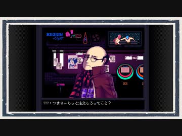 ◆VA-11 Hall-A　実況プレイ◆part14