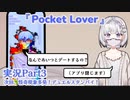 【外国人日本語実況】バーチャル彼氏が現実に干渉してくる海外フリーゲーム『Pocket Lover』Part3【ホラー恋愛シミュレーション】