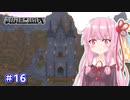 【Minecraft】ver1.18の大きな山に街を作る【VOICEROID実況】part16