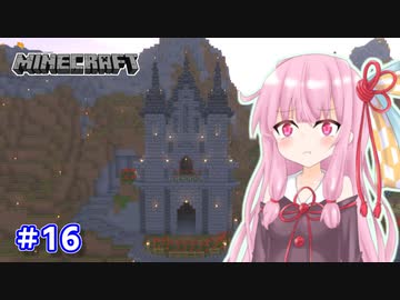【Minecraft】ver1.18の大きな山に街を作る【VOICEROID実況】part16